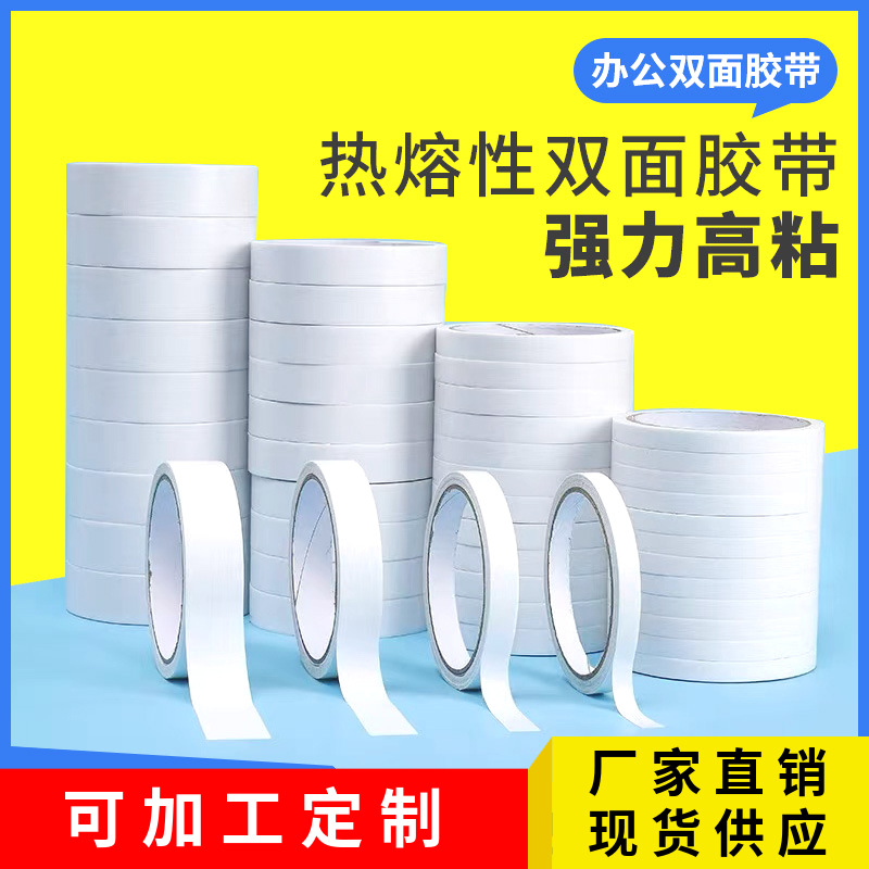 高粘度白色双面胶办公学生手工固定胶带强力热熔手撕双面胶带批发