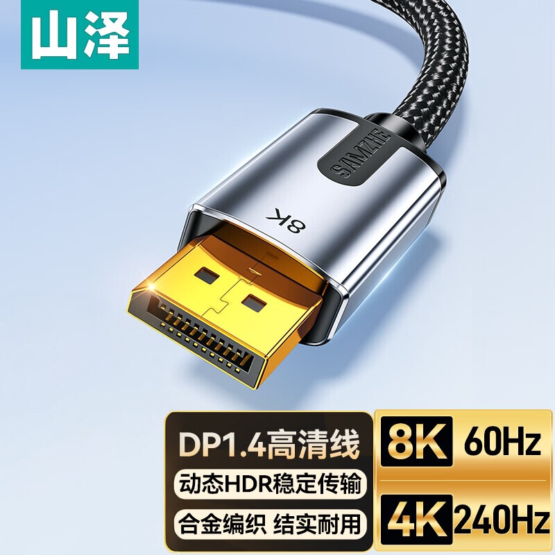 Shanze Dp Line Version 1.4 Male to Male 8K60Hz High-Definition Video Line Dpo-10/15/20/50 Shanze Dp Line Version 1.4 Male to Male 8K60Hz High-Definition Video Line Dpo-10/15/20/50