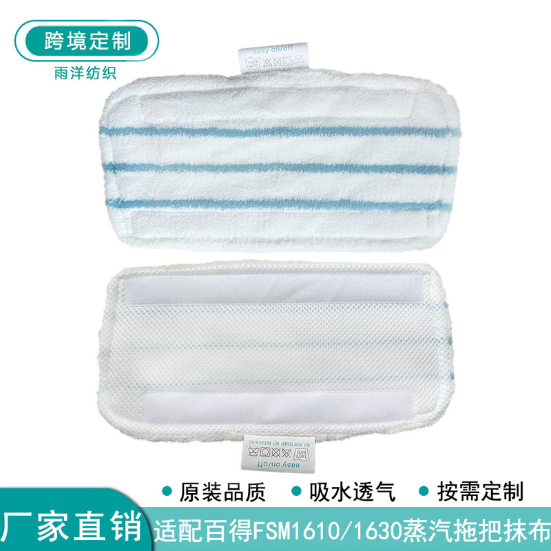 Suitable for Black&Decker Fsm1610/Fsm1630 Steam Cleaning Mop Replacement Rag Accessories