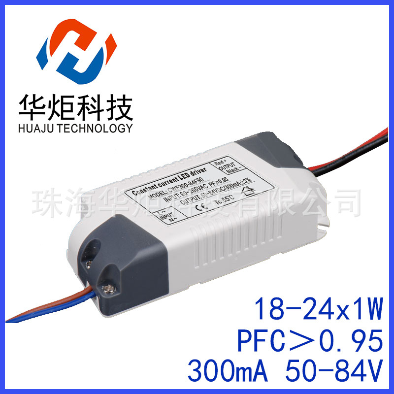 18-24*1W300MA84V塑壳电源12-18*1W300MA63V筒灯射灯帕灯LED驱动