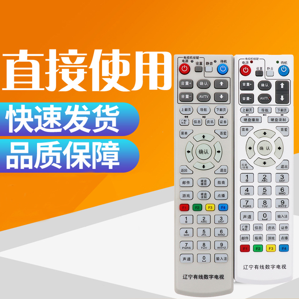 适用辽宁有线数字电视机顶盒遥控器 图片一样即可通用两款随机发