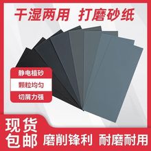 9*3.6英寸93*230mm干湿两用细砂纸水磨砂纸抛光汽车漆面木工砂布