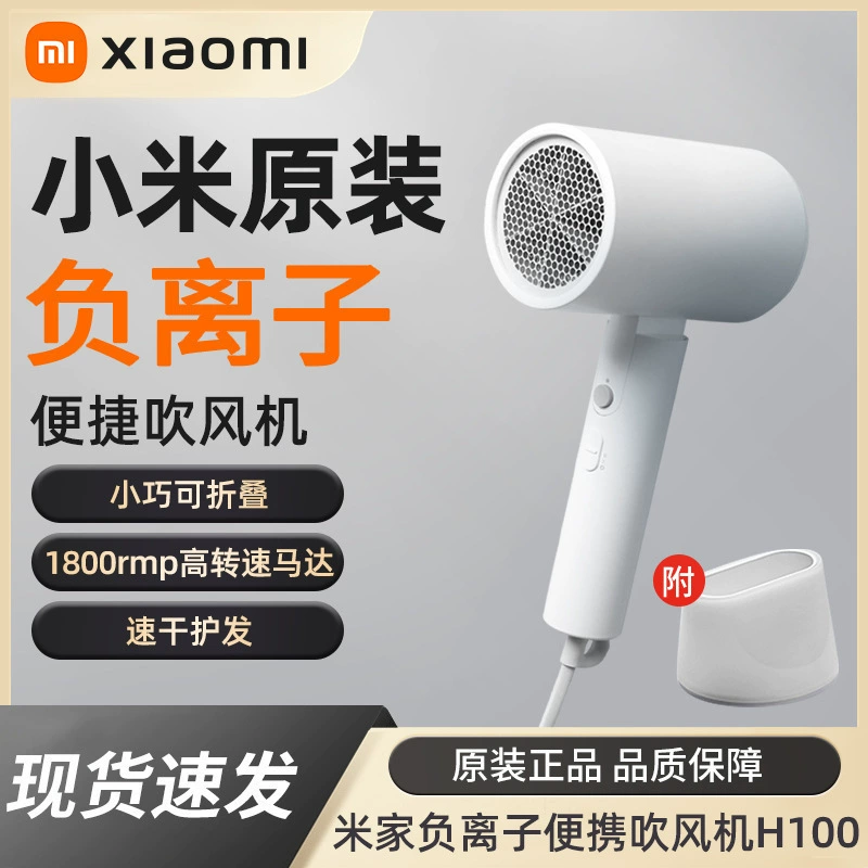 Подходит для складного портативного фена Mijia с отрицательными ионами, легкий уход за волосами, быстрая сушка для домашних студентов