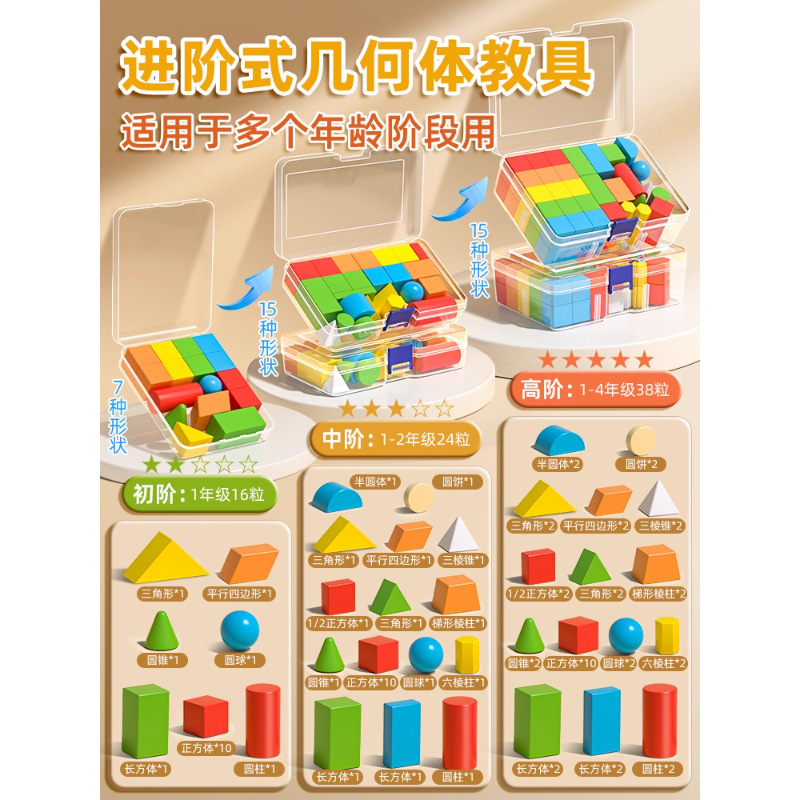 立体几何图形积木小学一年级二年级四年级数学教具套装开学季用品|undefined