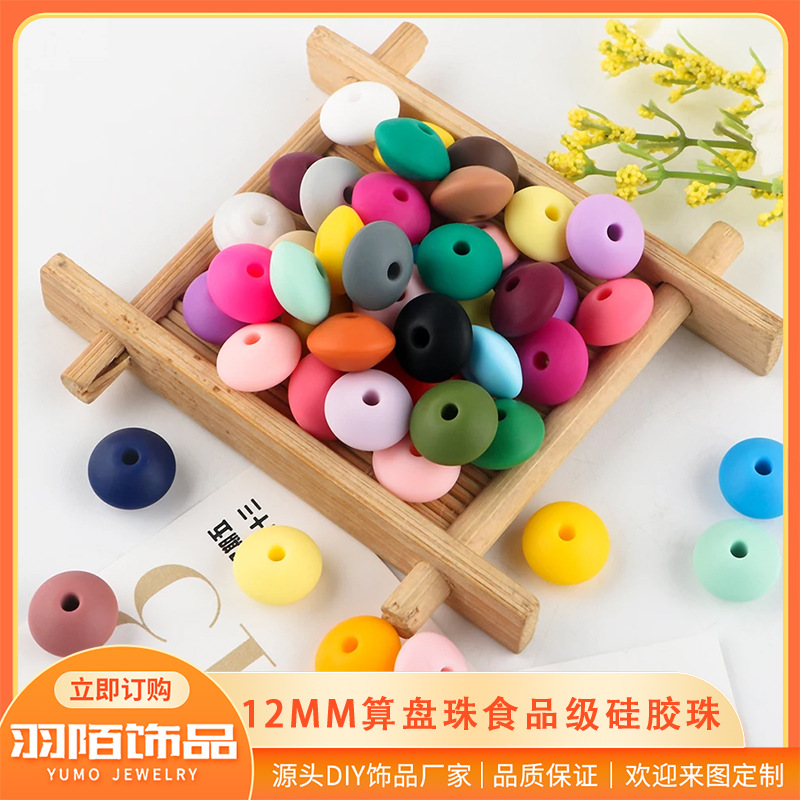 硅胶扁形珠 算盘珠 DIY手工奶嘴链配件散装硅胶珠子彩色珠子批发