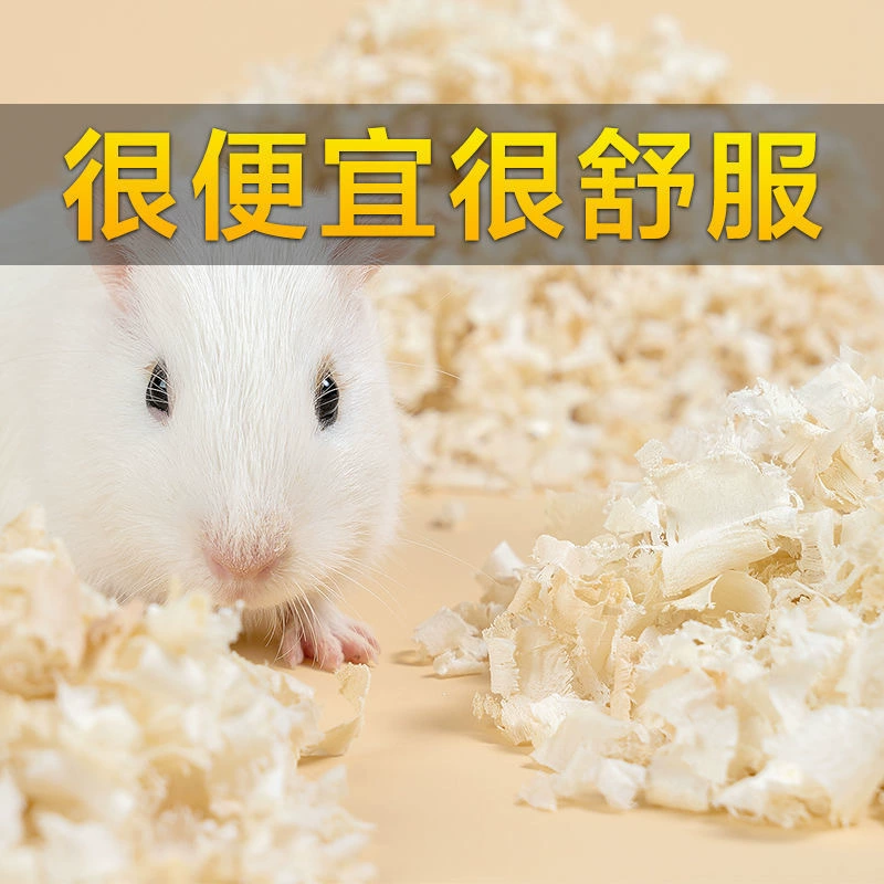 Хомяк поставляет опилки кролик Золотой медведь морская свинка Шиншилла домашняя белка дезодорант набивка стружка опилок оптом