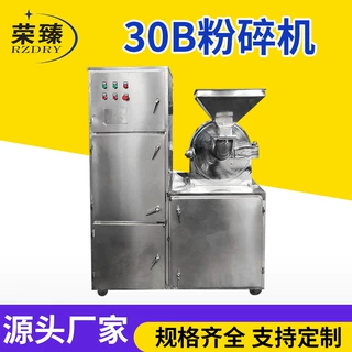 高速30B粉碎机 中间体五谷杂粮干货脆性物料打粉机组厂家