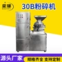 物料脆性高速30b打粉机