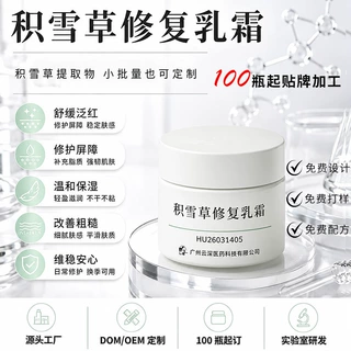 贴牌代工积雪草修护水乳舒缓泛红乳霜加工换季维稳保湿面霜批量定