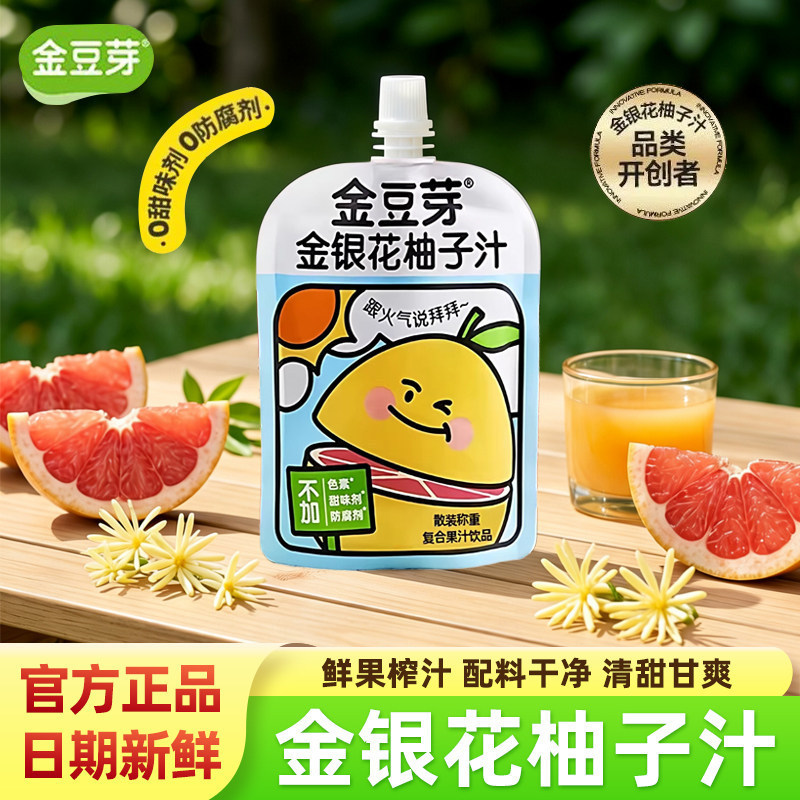 Golden Bean Sprouts, Honeysuckle, and Grapefruit Juice Are Delicious and Refreshing, Not Irritating to the Body, a Summer Thirst-Quenching Drink, Nutritious Fruit Juice, Children's Snacks, Bulk Packaging