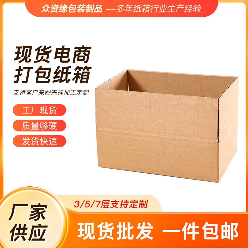 Postal Carton Wholesale Manufacturers Can Print Logo on Three-Layer and Five-Layer Hard Bc Corrugated Cardboard Boxes for E-Commerce Logistics and Express Delivery Postal Carton Wholesale Manufacturers Can Print Logo on Three-Layer and Five-Layer Hard Bc Corrugated Cardboard Boxes for E-Commerce Logistics and Express Delivery
