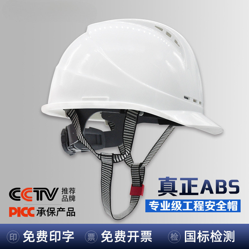ABS新国标安全帽工地领导电力工程施工透气白色头盔印字