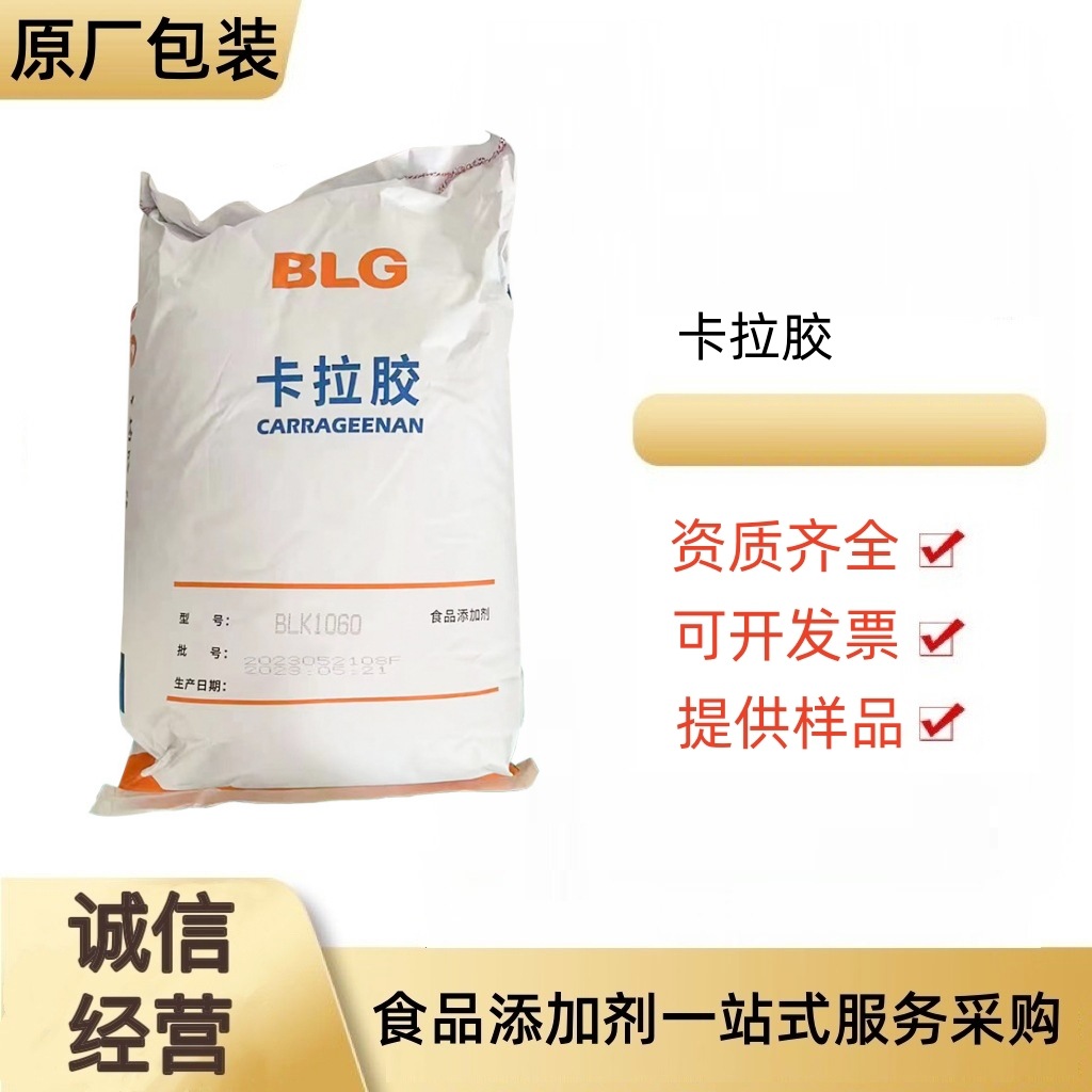 食品级卡拉胶 肉制品增稠剂保水剂 香肠火腿肉食品添加剂现货批发