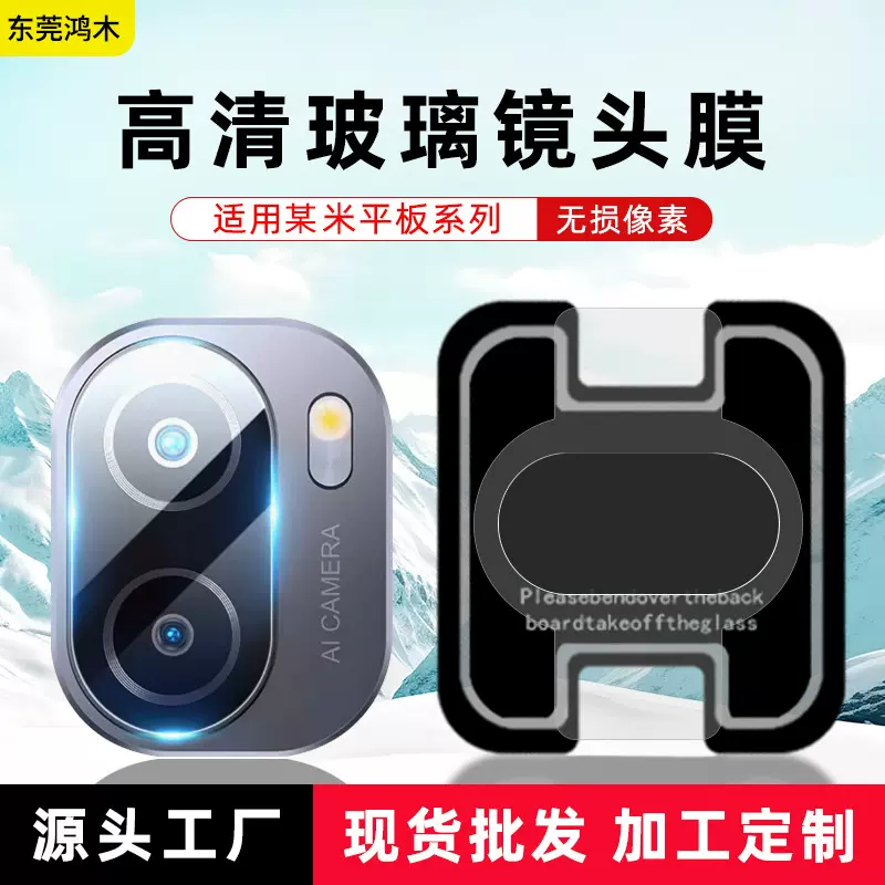 适用小某米pad7ultra/7S pro玻璃镜头膜 Fold3/黑鲨5RS摄像头膜