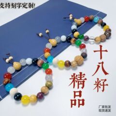 震える音の同じタイプの霊隠の18種の手串の国風文は18種の菩提仏珠の手串を遊んで生放送して小さい贈り物をドレナージします。