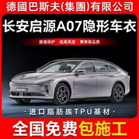 Защитная пленка для кузова автомобиля Changan Qiyuan A07 TPU, невидимая, антицарапинная, прозрачная, черная глянцевая