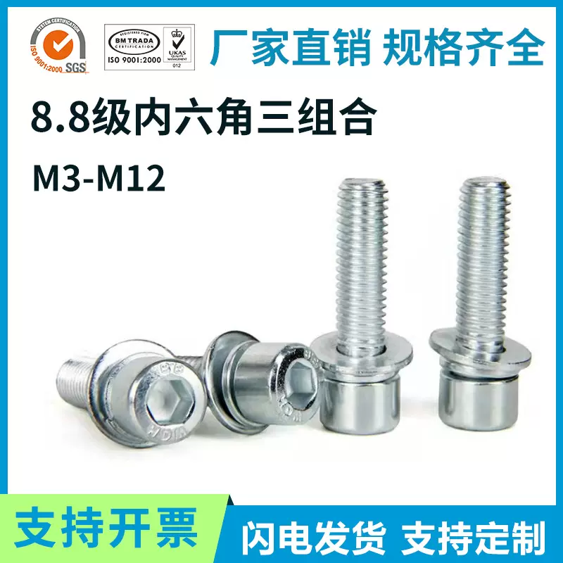 镀锌自带平弹垫内六角螺丝 M3M4M5M6M8M10 8.8级内六角三组合螺栓