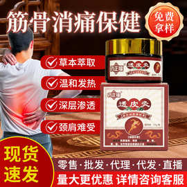 透骨膏祛痛透皮灸半月板滑膜膝盖关节抽筋腰椎间盘突颈肩腰腿软膏
