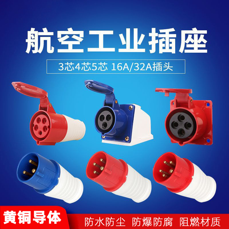 外贸出口工业插头插座耦合器连接器3芯4芯5芯16A32A防水航空插头