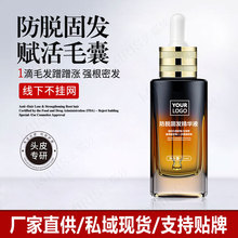 防脱精华液侧柏叶生长营养发际线增发草本养发头发猛长育发液现货