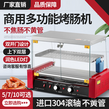 烤肠机烤热狗商用热狗机烤淀粉肠机器台式烤火腿肠机全自动烤香肠