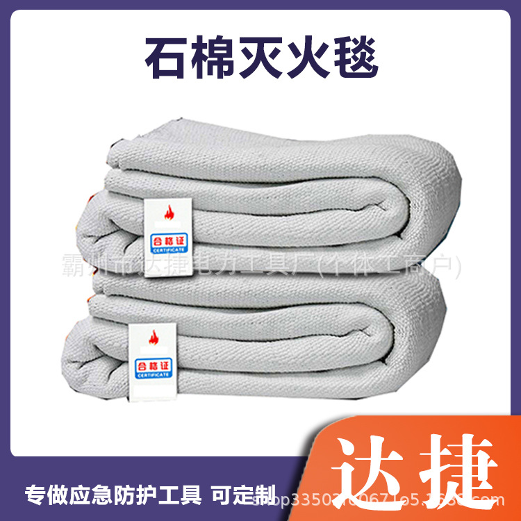 消防救援石棉灭火毯 焊接阻燃逃生防火毯 火灾应急双层石棉被