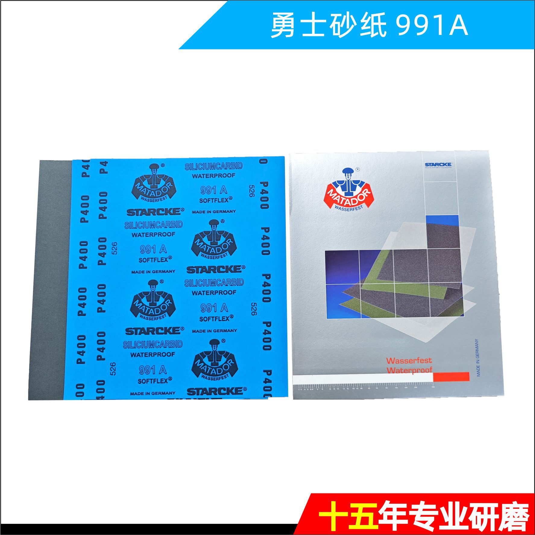 德国勇士砂纸991A碳化硅水砂纸230X280MM