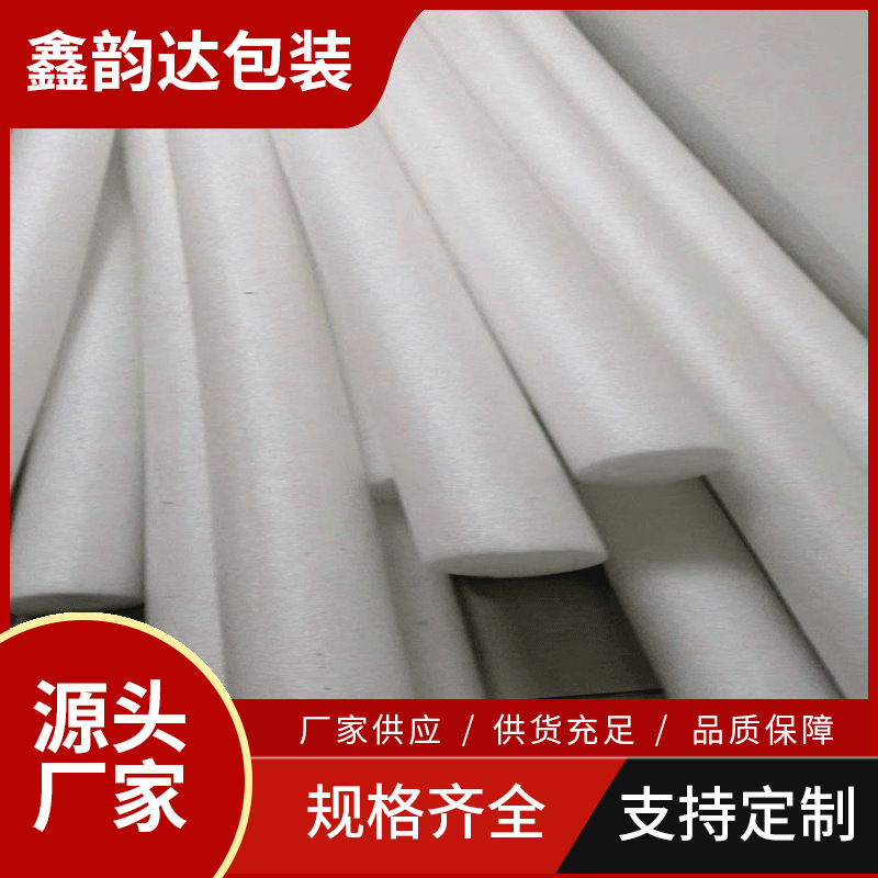 批发珍珠棉o型l型u形珍珠棉 五金电子工艺品epe珍珠棉管棒实空心