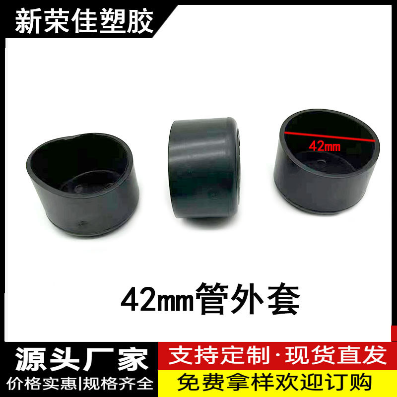 42MM管外套塑料软外套 塑料软脚套圆管外套 PVC塑料管套