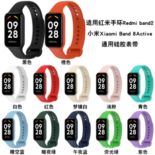 适用红米手环2表带 小米 Xiaomi Band 8Active官方同款硅胶腕带