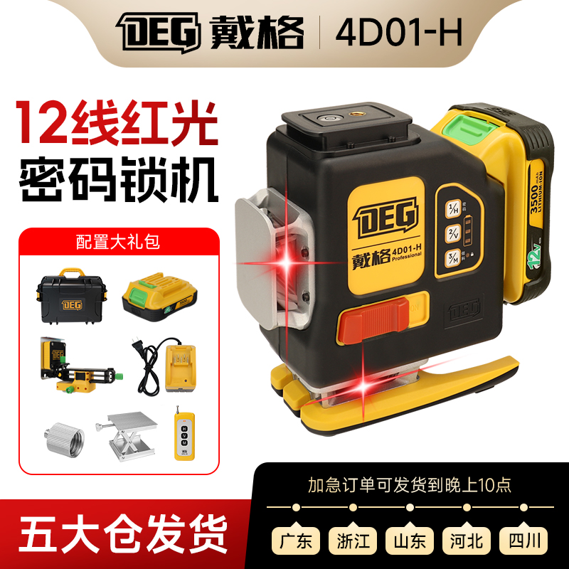 戴格8线12线红外线水平仪砌墙红光新款超亮室外强光自动找平贴墙
