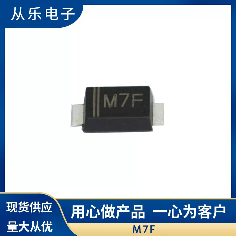 厂家直供 M7F SMAF封装小体积薄片贴片整流二极管 挂脖风扇使用