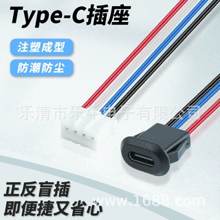 黑色四线连接Typec母座 LN-001-1数据传输PD快充充电口 防潮防尘