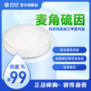 99.9%����L-��������EGT��̩BONTAC����99.99%������С����ʳƷ��