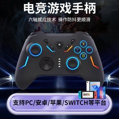 クロスボーダー私モードRGBまぶしいSwitchハンドル六軸体感マクロ編集PC android Switchゲームハンドル