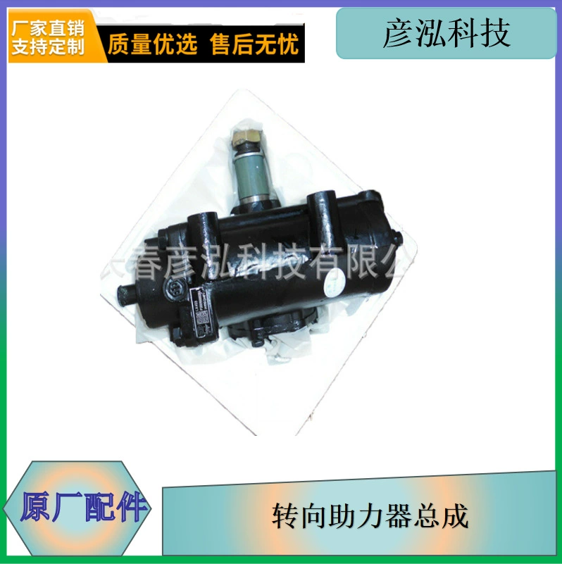 Changchun Yanhong 3411010-Q448 рулевой механизм Liberation онлайн оригинальные аксессуары общий усилитель руля в сборе