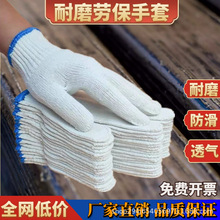 耐磨劳保棉线手套透气工地防滑工厂男女防汗防潮尼龙针织劳保手套
