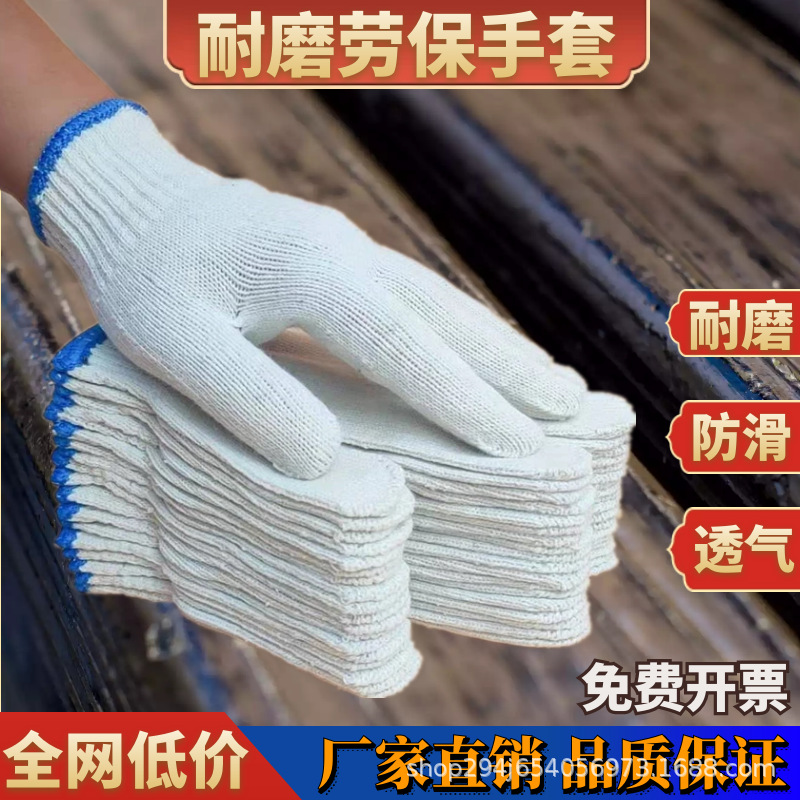 耐磨劳保棉线手套透气工地防滑工厂男女防汗防潮尼龙针织劳保手套