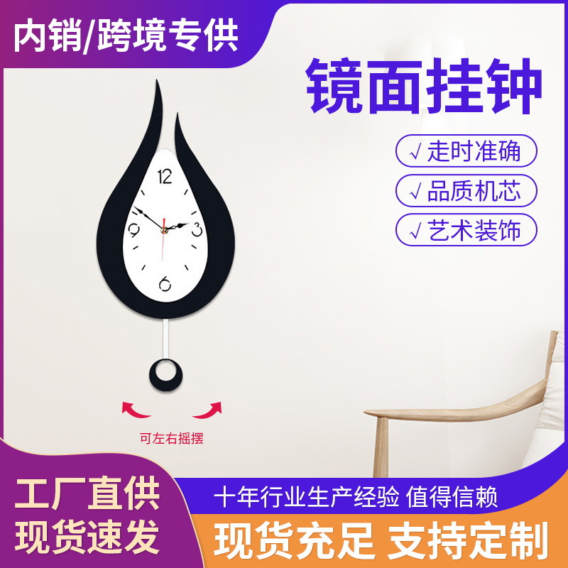 Cross-border Hot Selling Acrylic Swing Wall Clock Living Room Bedroom Simple Quartz Watch Home Decorative Silent Clock
