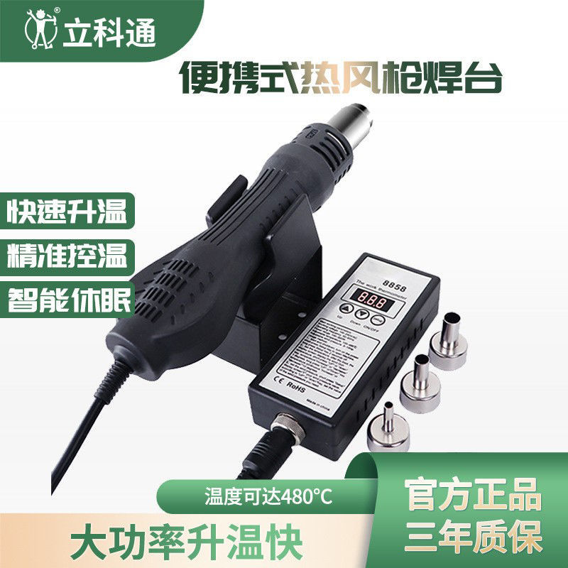 8858热风枪拆焊台小型焊锡枪芯片主板拆焊便携式电子数显休眠旋风