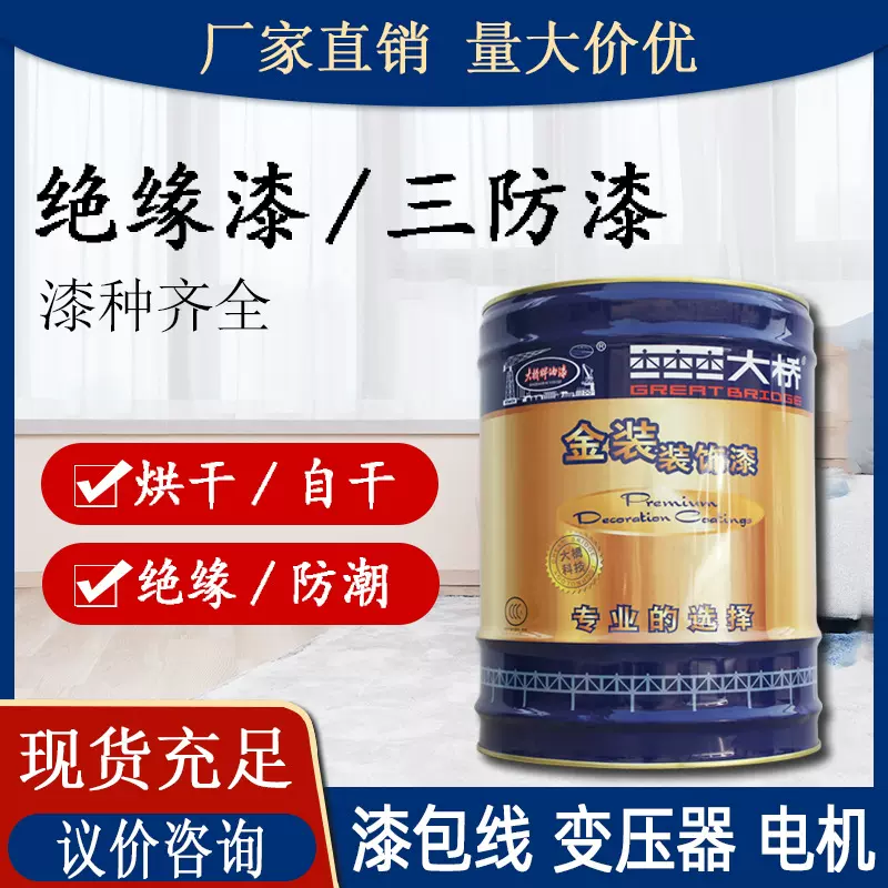 自干型绝缘漆 B级快干浸渍漆包线漆水性烘干绝缘烤漆凡立水三防漆