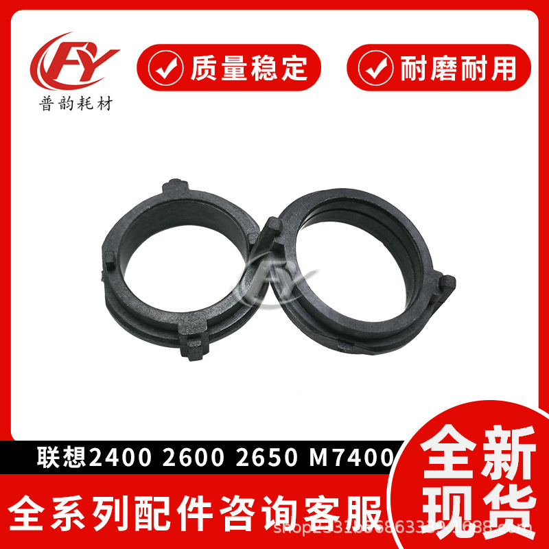 适用联想M2400 2600定影轴套2650 7400 7450 7600 7650 3410 3420