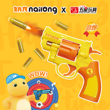 五星玩具正版授权奶龙蟒蛇迷你仿真左轮手枪射击玩具装弹连发解压