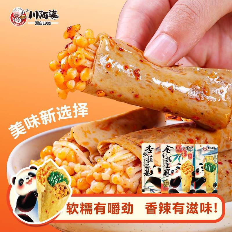 川阿婆萌宠熊猫款豆卷鲜嫩弹三款食品海带杏鲍菇香辣解馋零食小吃|undefined