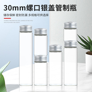 30 Screw-Top Silver Aluminum Cap Tube Bottles, Incense Pill Dispensing Bottles, Dendrobium and Anserina Packaging Bottles, Candy Bottles, Capsule Dispensing Bottles