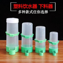鸟用饮水器鸟喝水杯鹦鹉自动下料器颠颏绣眼鸟自动喂水鸟食器食盒