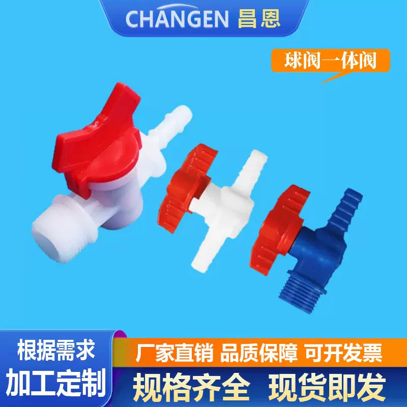 螺纹宝塔球阀调节开关软管球阀水用塑料快插阀门开关球阀