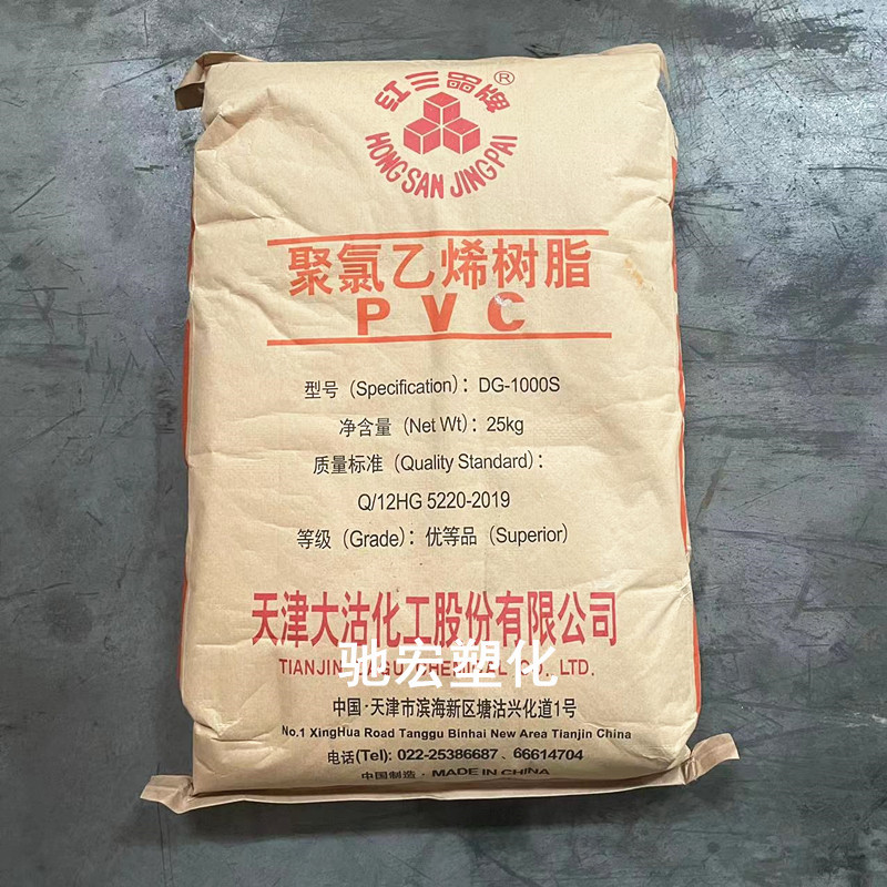 PVC 天津大沽 DG-1000K 注塑级 薄膜 人造革 聚氯乙烯树脂粉