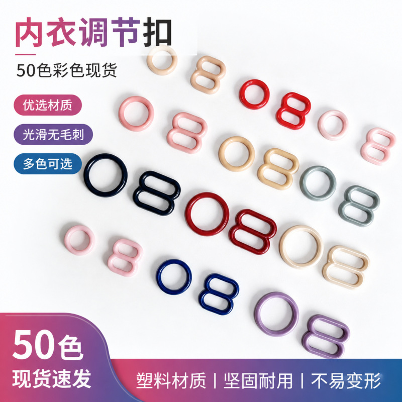 彩色塑料内衣调节扣 089字扣文胸肩带扣吊带泳衣服装配件现货供应