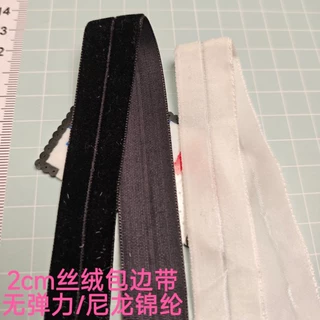 2cm丝绒包边带毛绒包边条丝绒带黑色本白现货尼龙可染色1米起售
